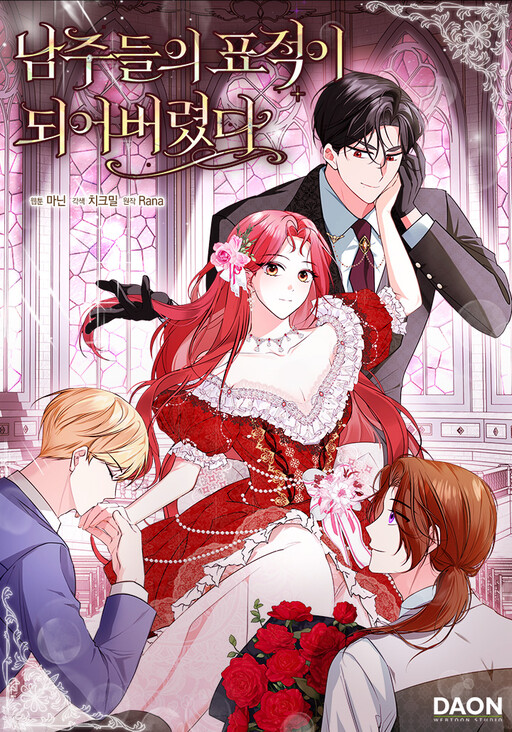 Cover of I've Become the Target of the Male Leads