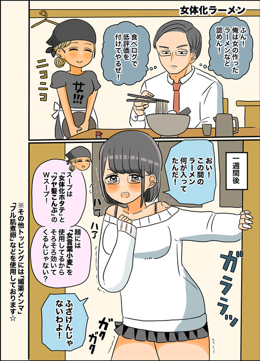 Cover of Nyotaika Ramen