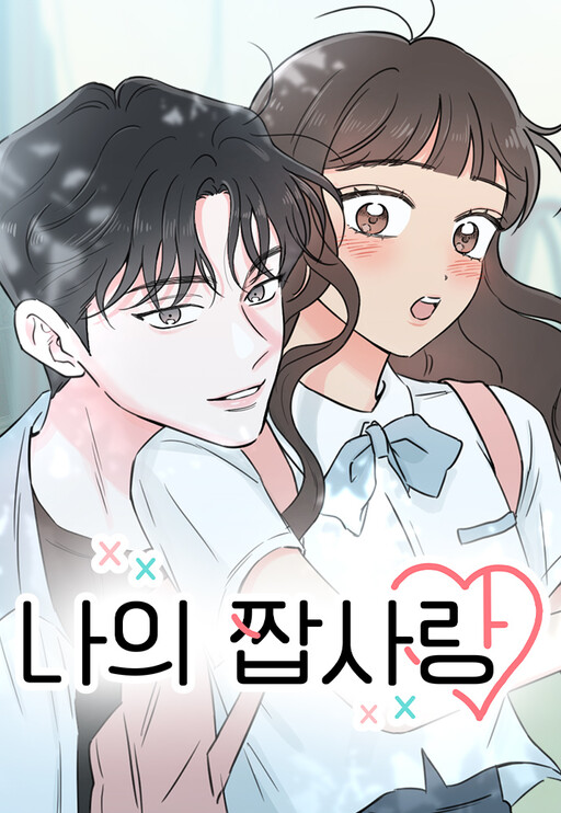 Cover of My Fake Love