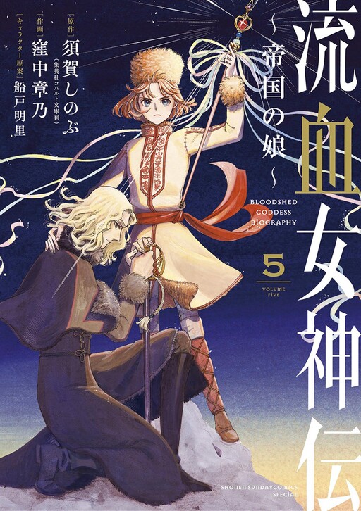 Cover of Ryuuketsu Megamiden: Teikoku no Musume