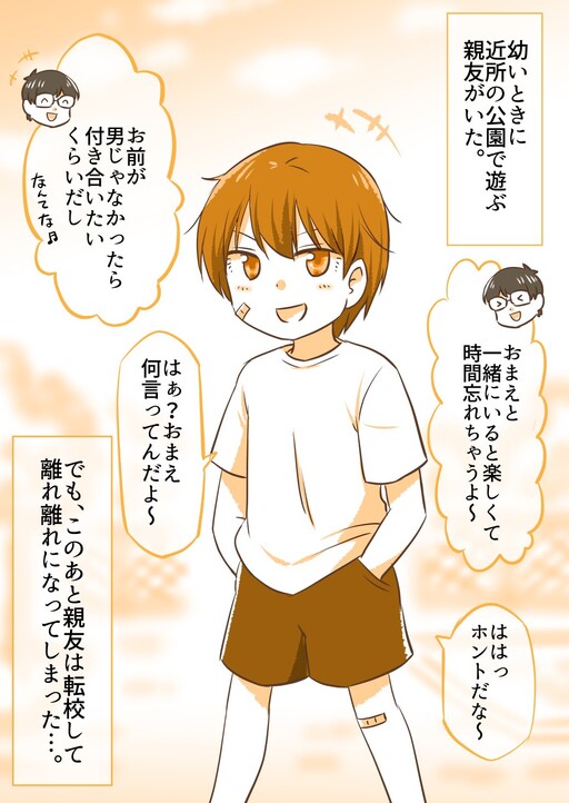 Cover of Sukkari Otoko Da to Omoikondeita Osananajimi