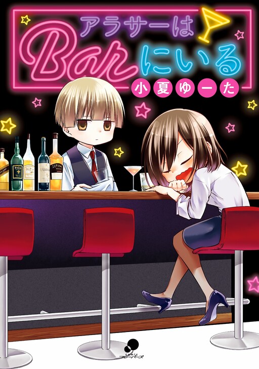 Cover of Around Thirty wa Bar ni Iru