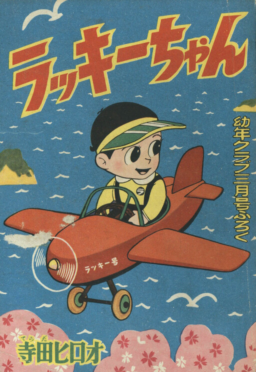 Cover of Lucky-chan