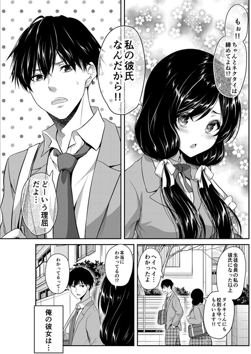 Cover of A Romcom Where Defying the Honor Student Girlfriend Is Not an Option