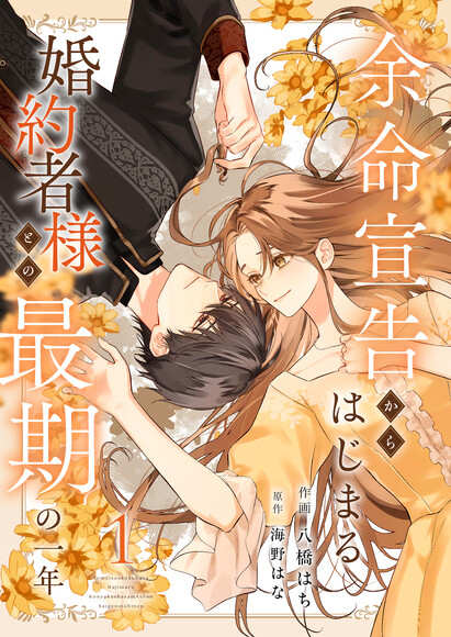 Cover of My Last Year of Life With My Fiance
