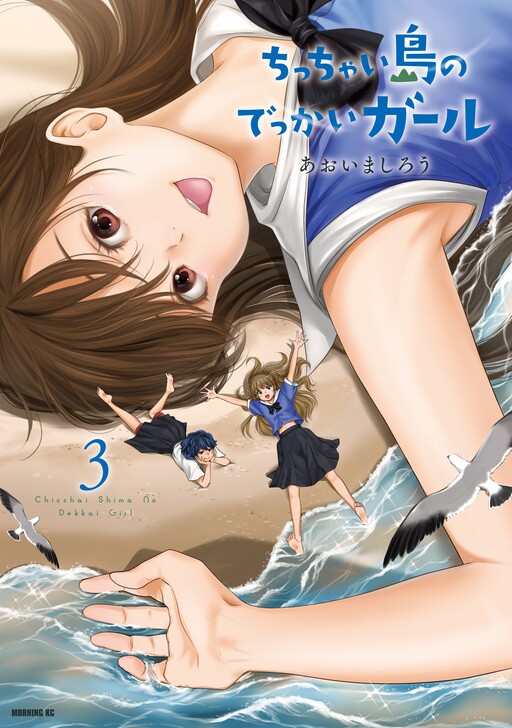 Cover of A Tiny Island's Huge Girl