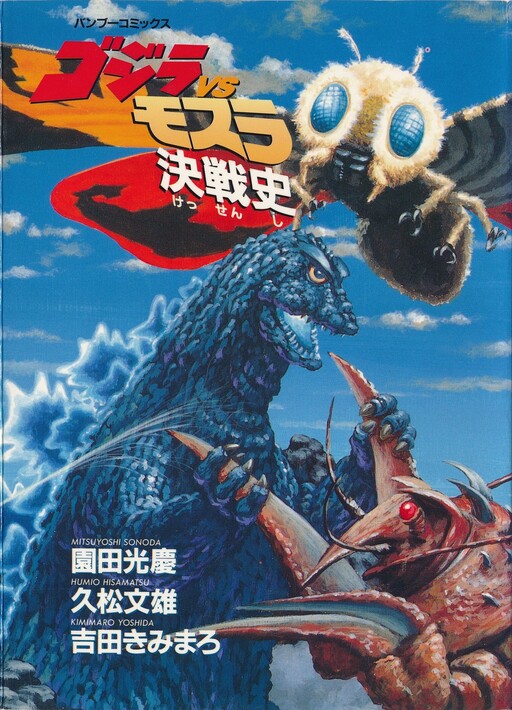 Cover of Battle History of Godzilla vs. Mothra