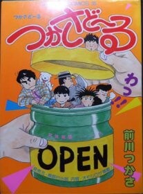 Cover of Tsukasa Doll