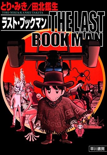 Cover of THE LAST BOOKMAN