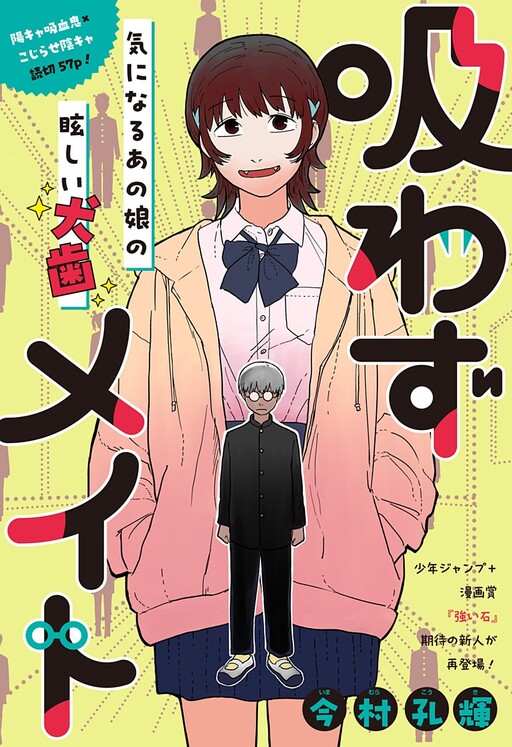 Cover of 吸わずメイト