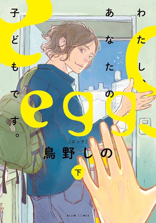 Cover of egg: I’m Your Child