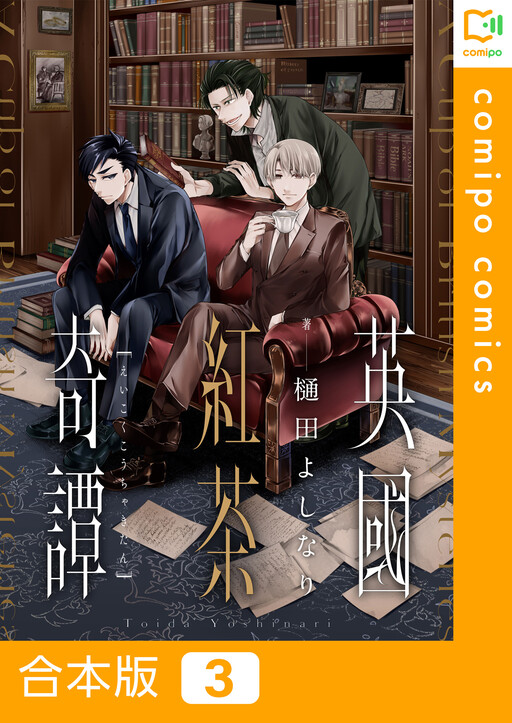 Cover of Eikoku Koucha Kitan