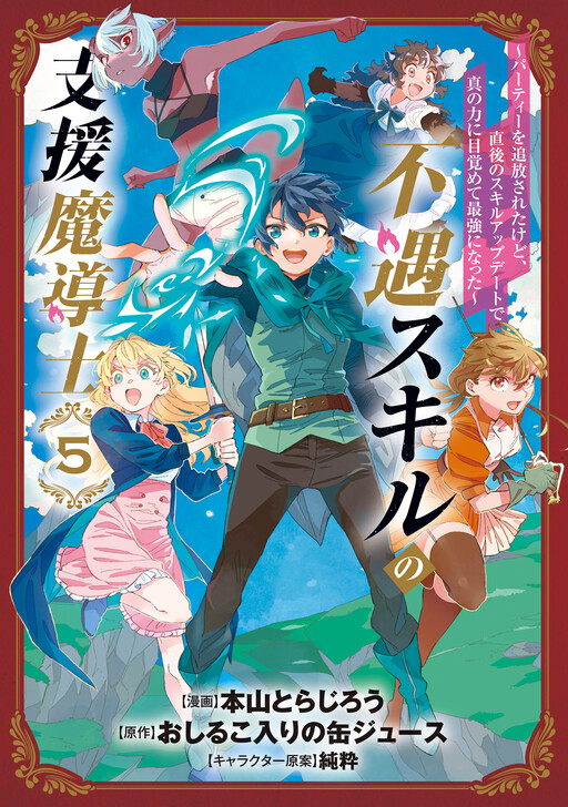 Cover of The Supporting Enchanter of Desperate Skill