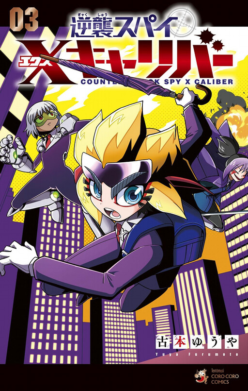 Cover of Counterattack Spy X Calibur