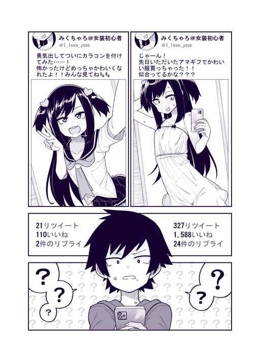 Cover of The Crossdressing Boy Who Understood His Fan's Demand