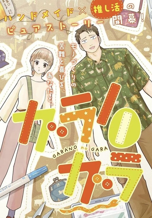 Cover of ガラノノガラ