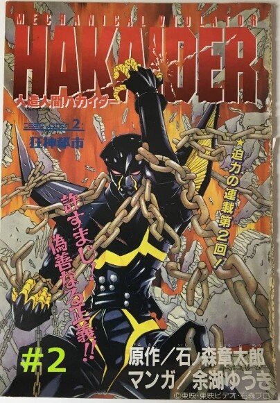 Cover of Mechanical Violator Hakaider