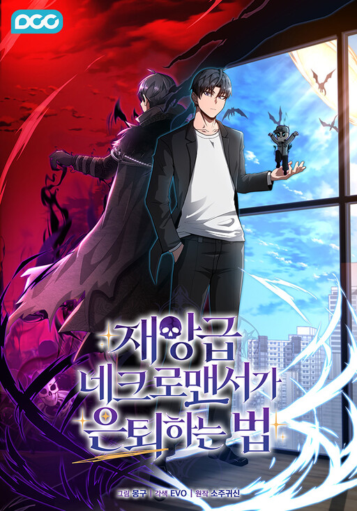 Cover of How a Catastrophic Necromancer Retires