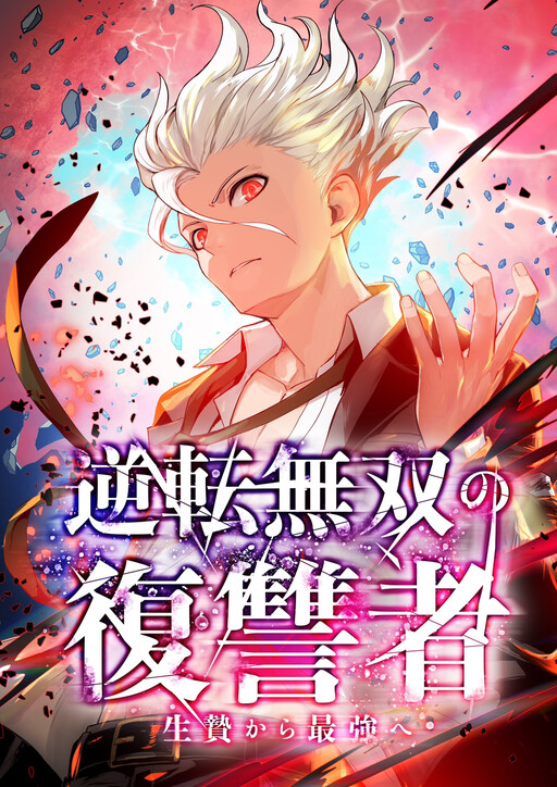 Cover of From a Sacrifice to the Strongest