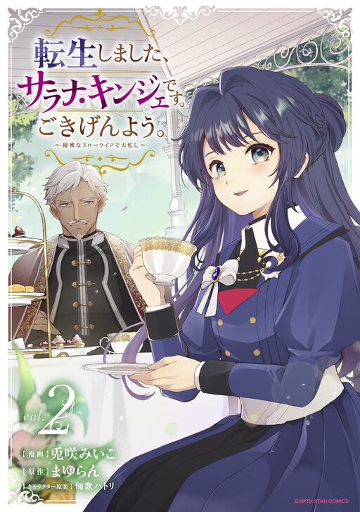 Cover of Tensei Shimashita, Sarana Kinje desu. Gokigen you. ~Yuuga na Slow Life de Ooisogashi~