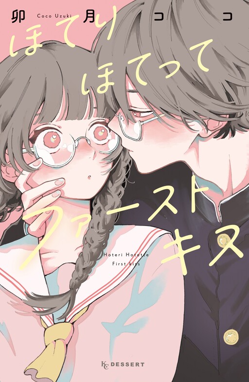 Cover of Hot Heated First Kiss