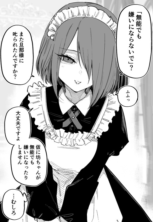 Cover of Munou na Bocchan ni Yasashii Maid-san (Fan Colored)