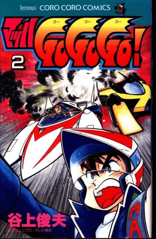 Cover of Mach GoGoGo!