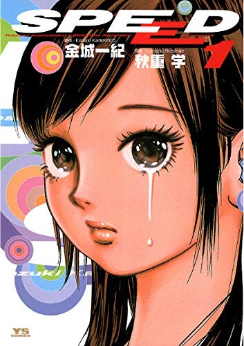 Cover of Speed