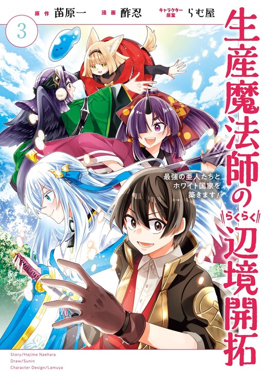 Cover of Seisan Mahoushi no Rakuraku Henkyou Kaitaku: Saikyou no Ajin-tachi to White Kokka wo Kizukimasu!