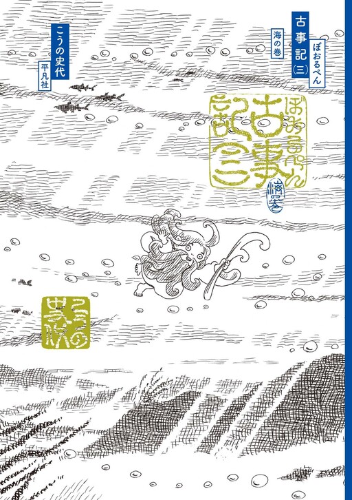Cover of Ballpen Kojiki