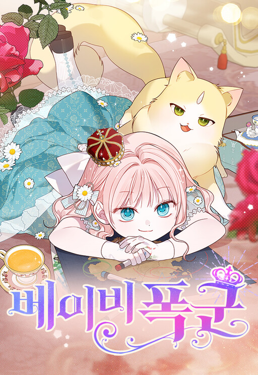 Cover of Baby Tyrant