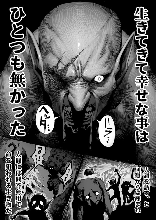 Cover of Goblin no Ko