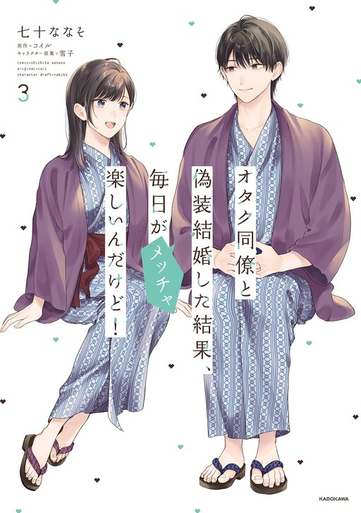 Cover of Otaku Douryou to Gisou Kekkon shita Kekka, Mainichi ga Meccha Tanoshiin dakedo!