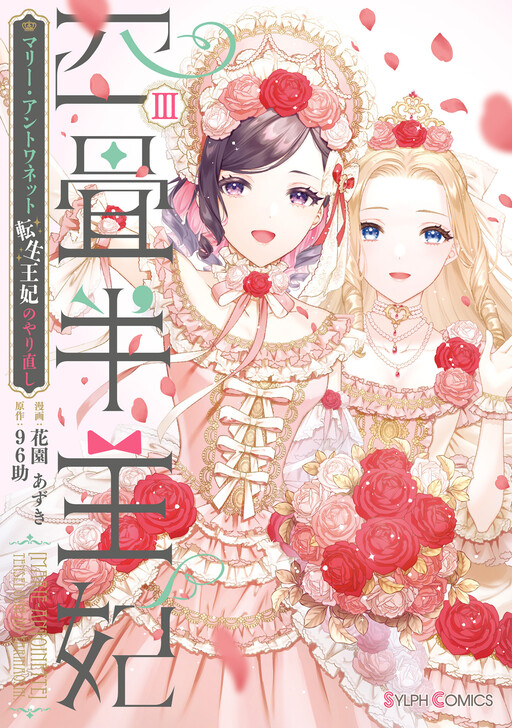 Cover of Yojouhan Ohi ~Marie Antoinette - Tensei Ohi no Yarinaoshi~