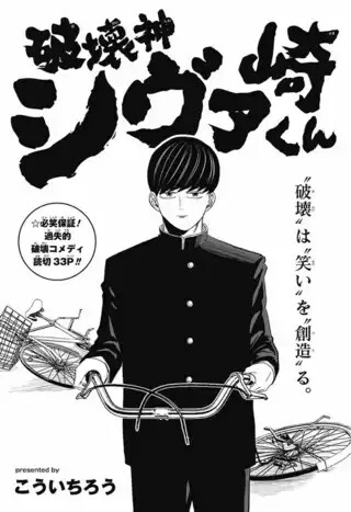 Cover of Hakaishin Shivazaki-kun