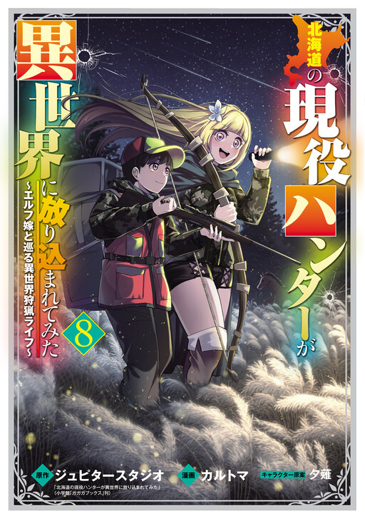 Cover of Hunting in Another World with My Elf Wife