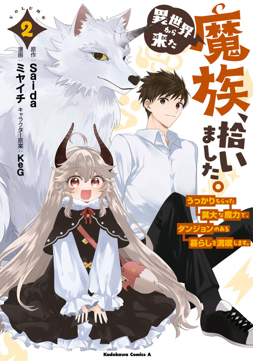 Cover of Isekai kara Kita Mazoku, Hiroimashita. - Ukkari Moratta Maryoku de, Dungeon no Aru Gurashi wo Mankitsu shimasu.
