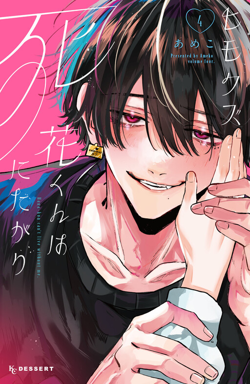 Cover of Himokuzu Hana-kun wa Shinitagari