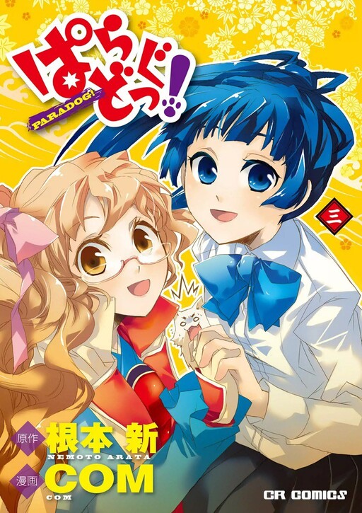 Cover of Paradog!