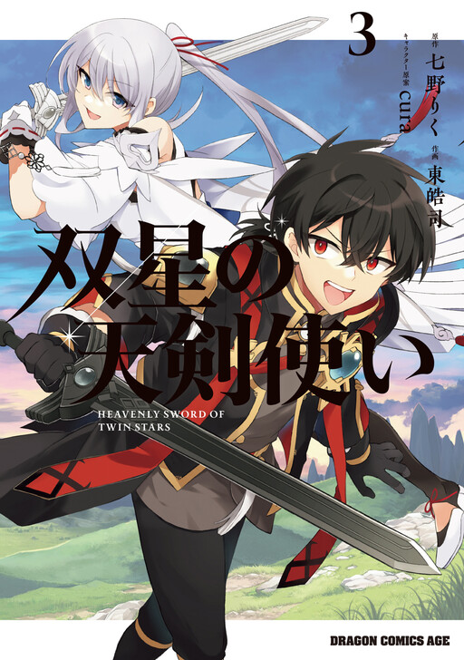 Cover of Sousei no Tenken Tsukai