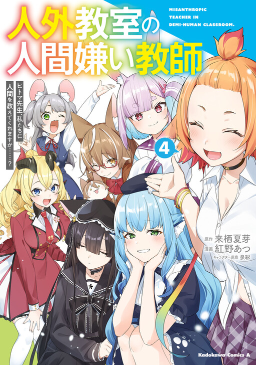 Cover of A Misanthrope Teaches a Class for Demi-Humans