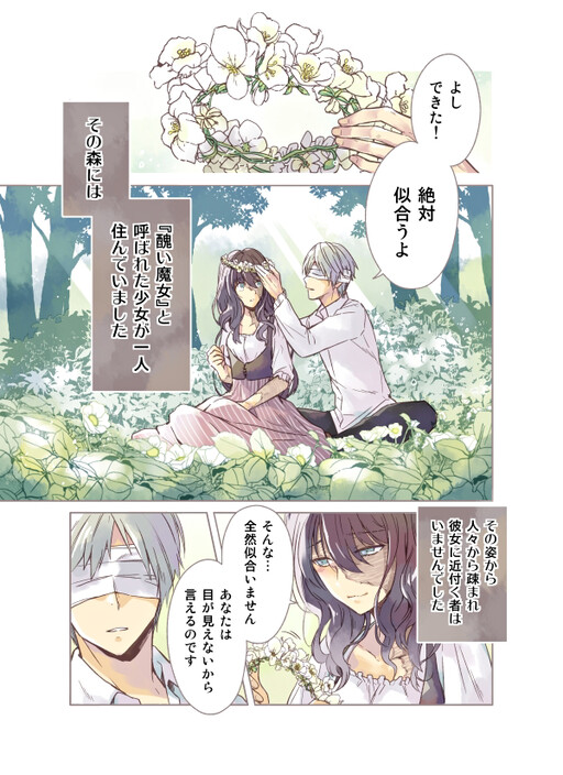 Cover of The Story of the Ugly Witch and the Blind Young Man