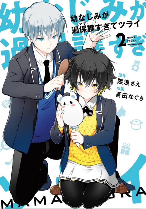 Cover of Osananajimi ga Mamasugite Tsurai