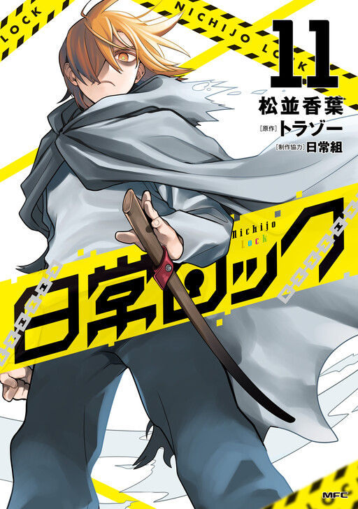 Cover of Nichijou Lock