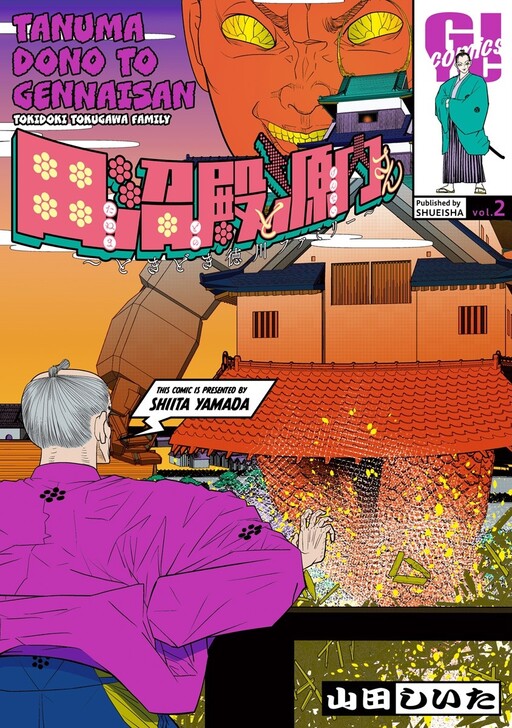 Cover of Tanuma-dono to Gennai-san ~Tokidoki Tokugawa Family~