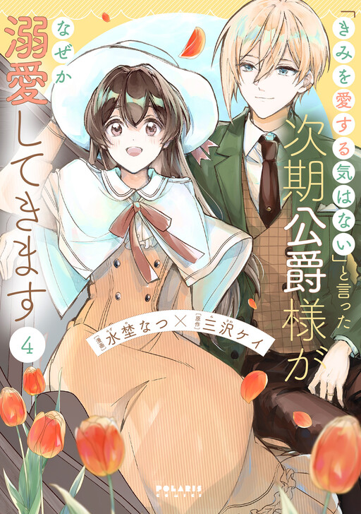 Cover of The Duke’s Son Claims He Won’t Love Me Yet Showers Me with Adoration