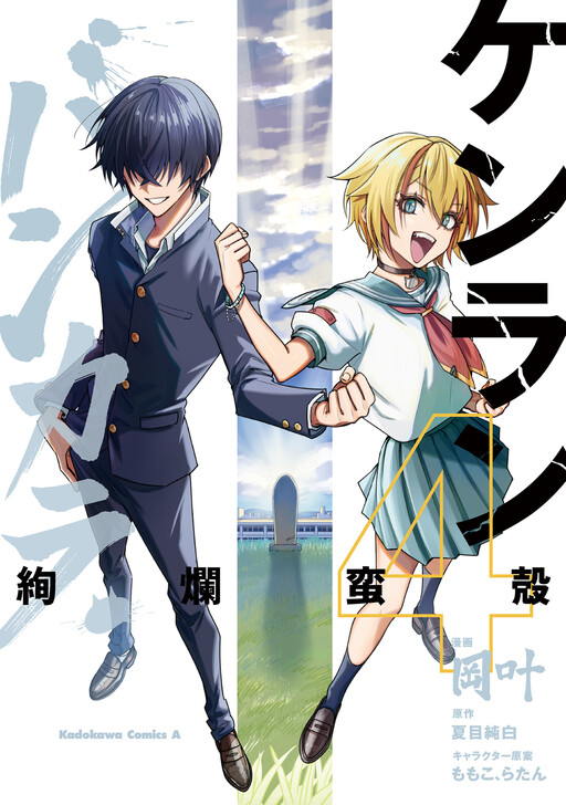Cover of Kenranbankara