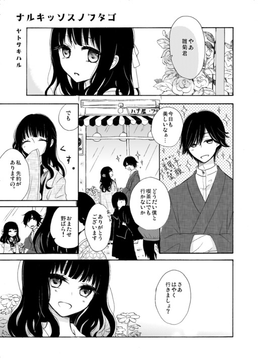 Cover of Narukissosu no Futago