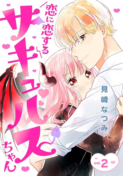 Cover of Koi ni Koisuru Succubus-chan