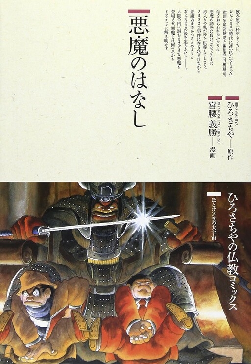 Cover of The Devil's Story